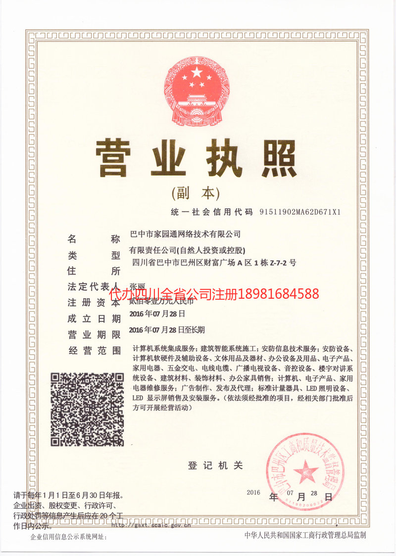 丽江丽江家园通网络技术有限公司