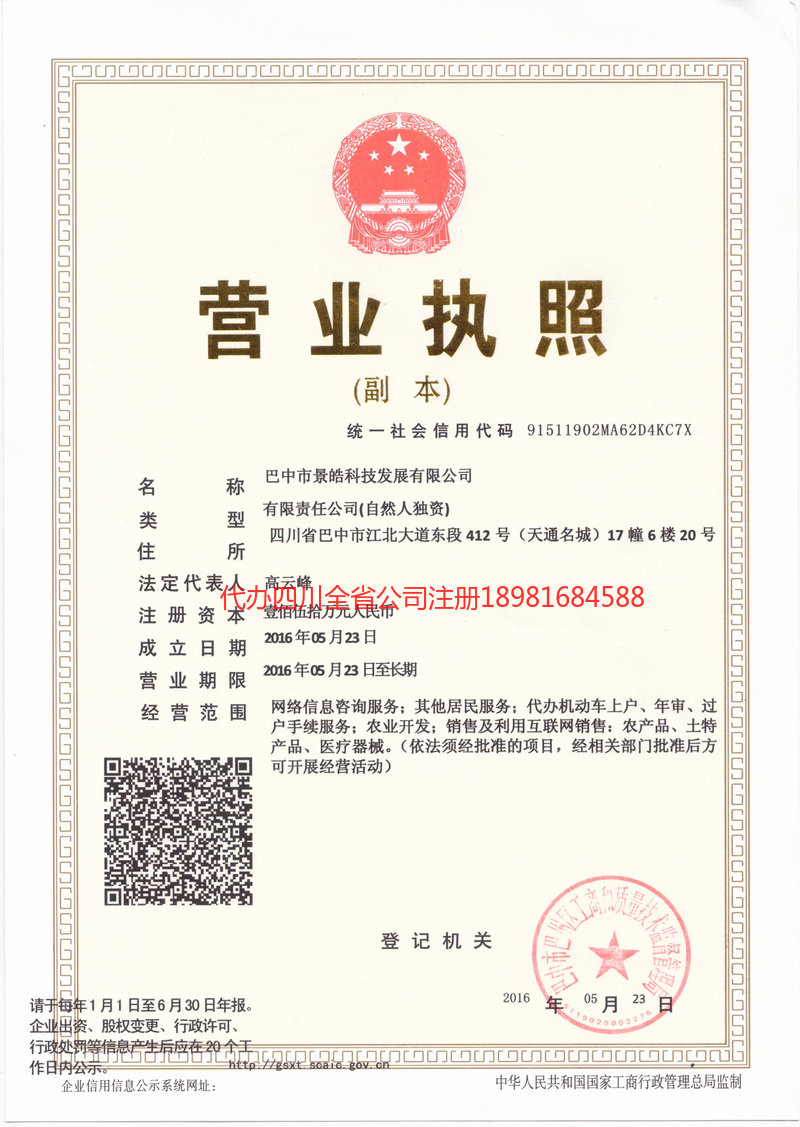 丽江丽江景皓科技发展有限公司