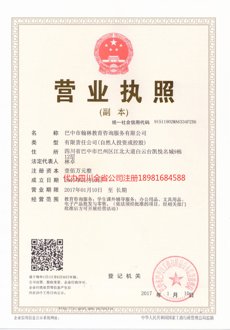 丽江丽江翰林教育咨询服务有限公司