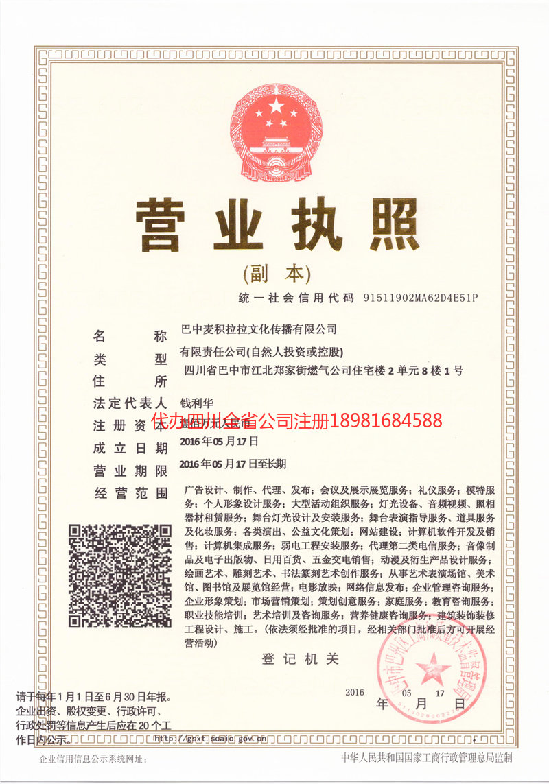 丽江丽江麦j积拉拉文化传播有限公司