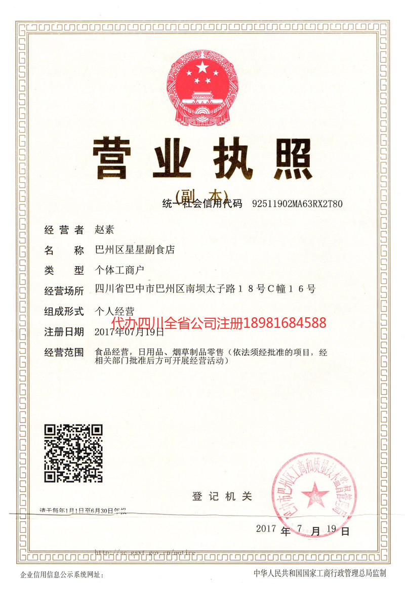 丽江丽江星星副食店