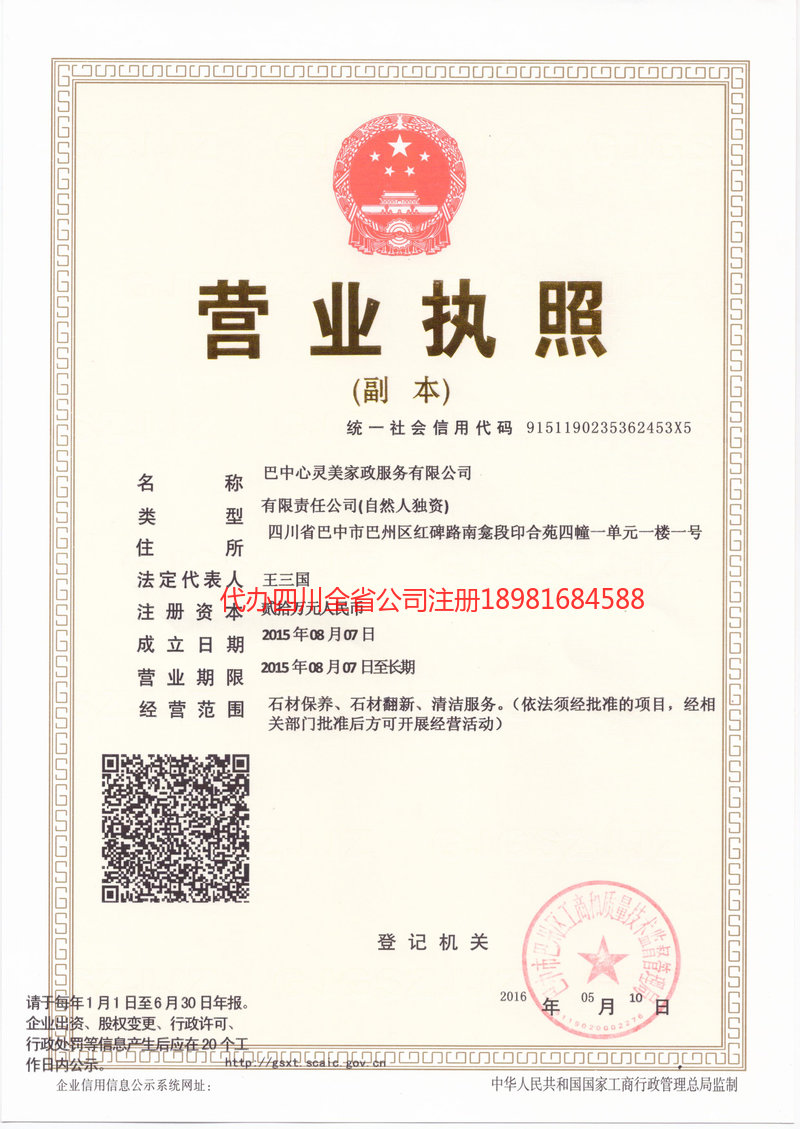 丽江丽江心灵美家政服务有限公司