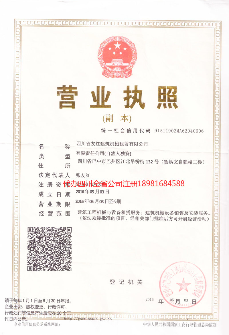 丽江丽江友红建筑机械租赁有限公司