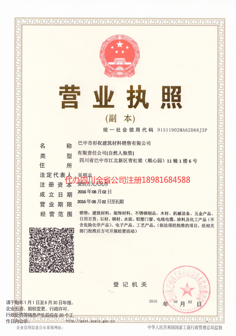 丽江丽江杉权建筑材料销售有限公司