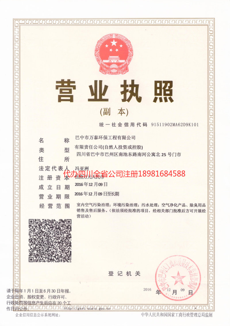 丽江丽江万泰环保工程有限公司