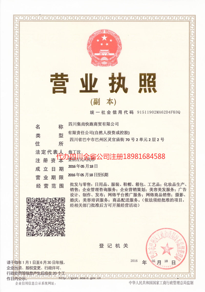 丽江丽江集尚快跑商贸有限公司