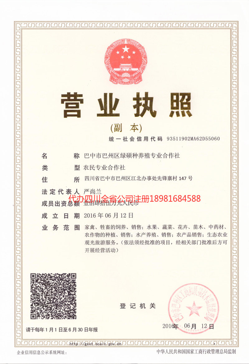 丽江丽江绿硕种养殖专业合作社