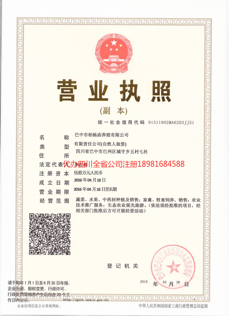 丽江丽江柏杨庙养殖有限公司