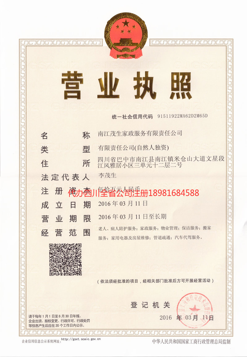 丽江丽江茂盛家政服务有限公司