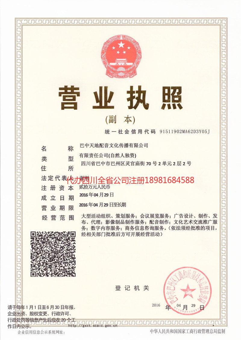 丽江丽江天地配音文化传播有限公司