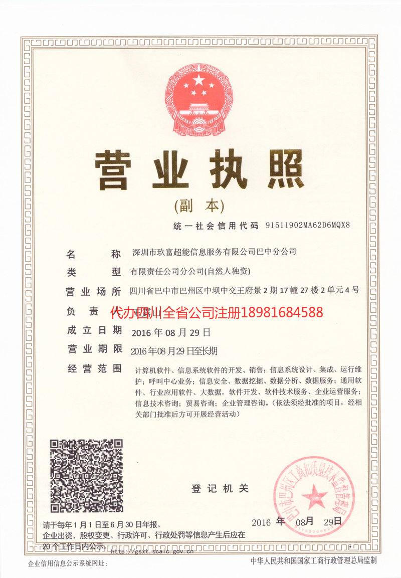 丽江丽江玖富超能信息服务有限公司