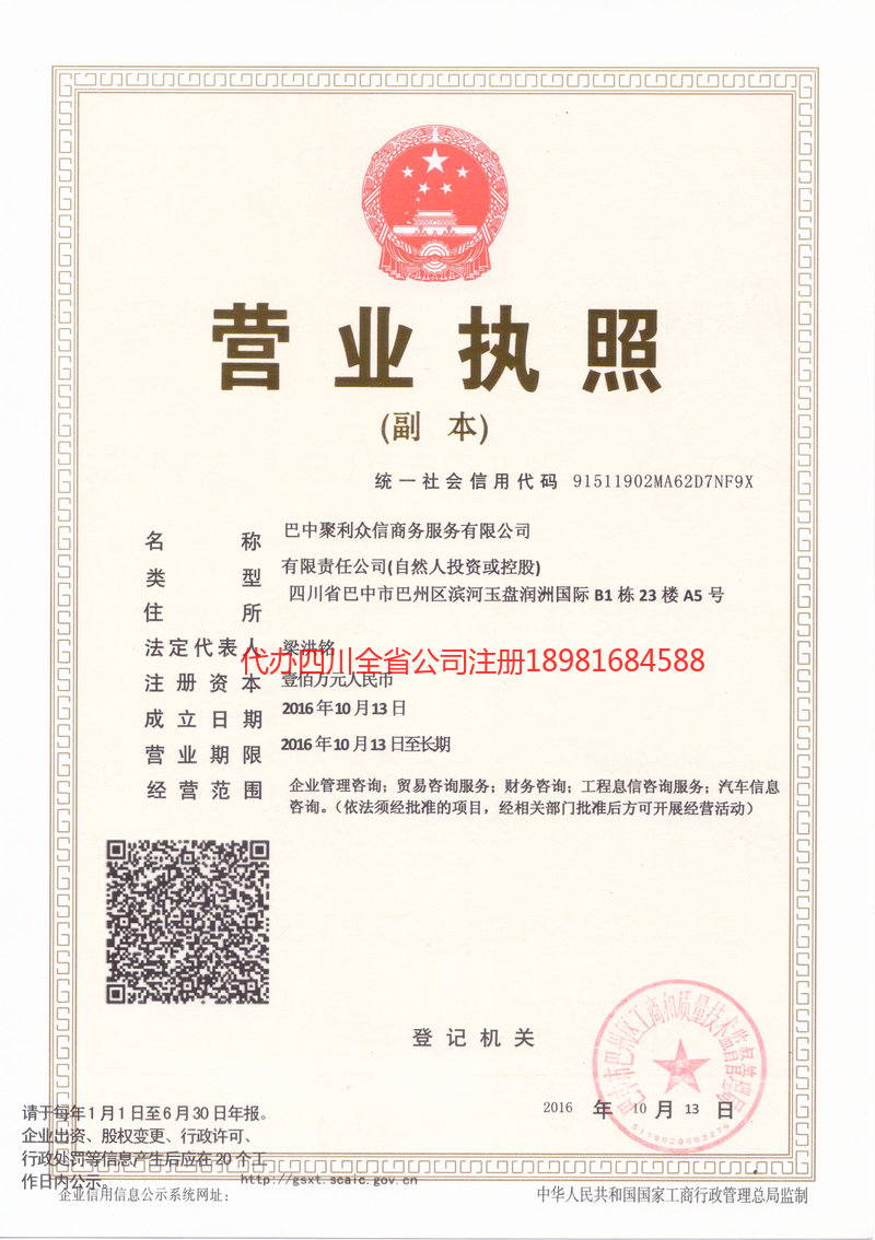 丽江丽江聚利众信商务服务有限公司